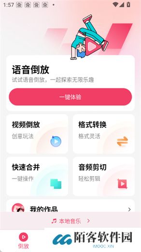 倒放挑战