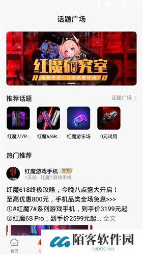 红魔社区