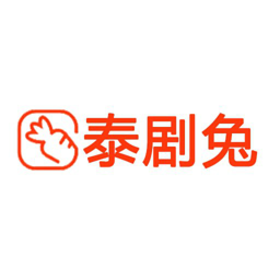 泰剧兔app下载官方版