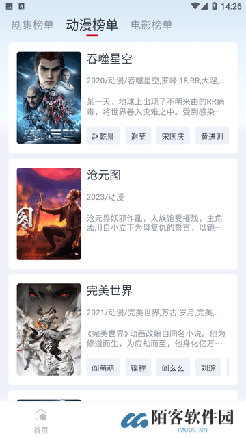 果茶影视去广告