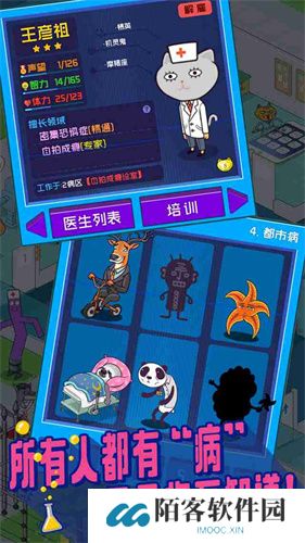 超脱力医院