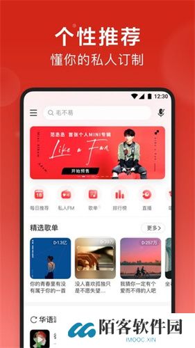 网易云车机版