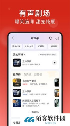 网易云车机版