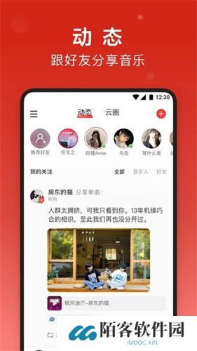 网易云车机版