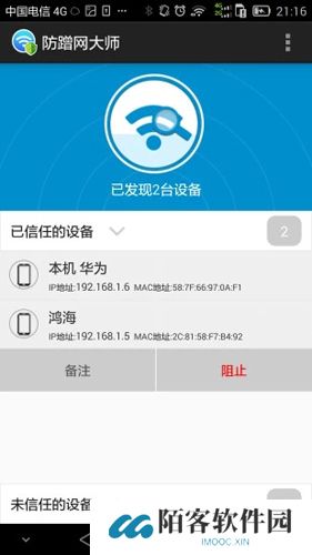 防蹭网大师