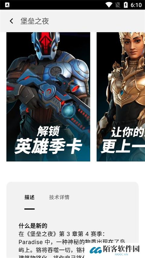 epic手机端