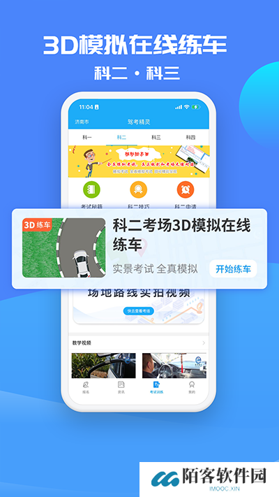 驾考精灵最新版