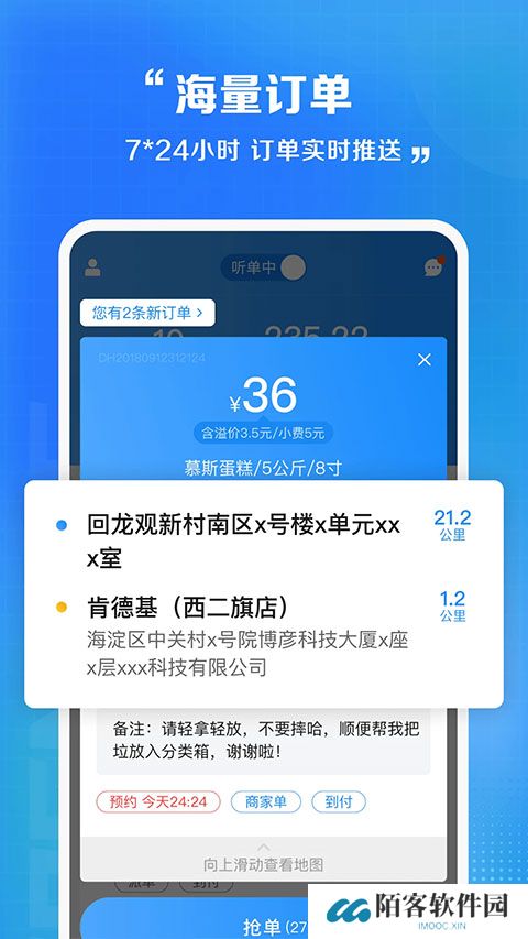闪送员骑手