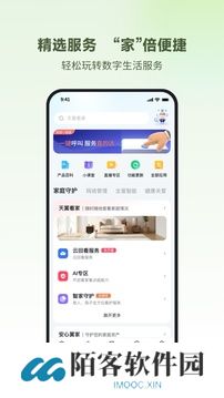 小翼管家app