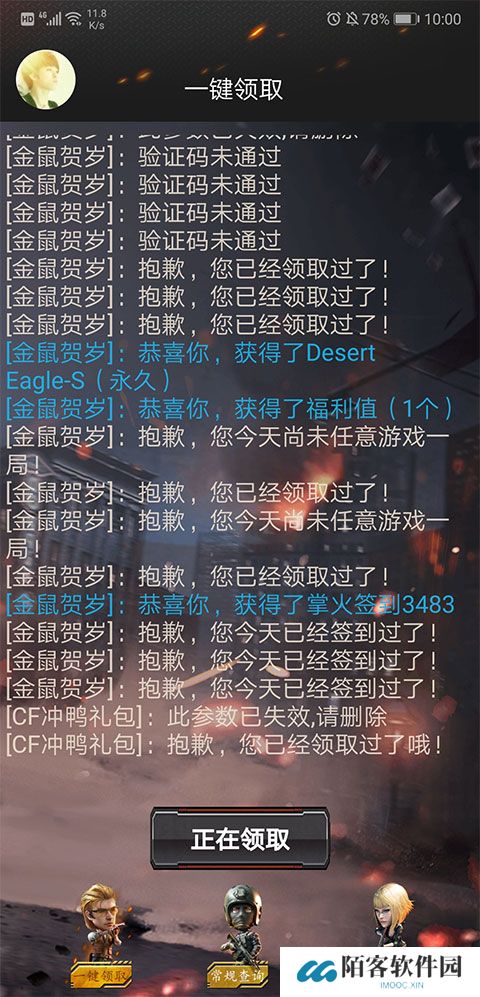 穿越火线一键领取