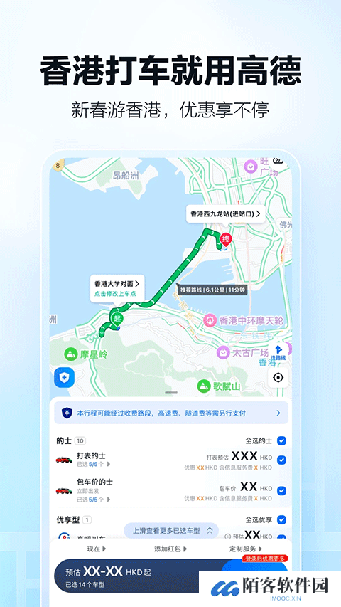 高德导航最新版