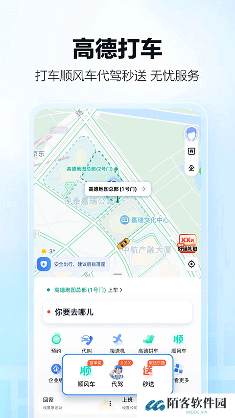 高德导航最新版