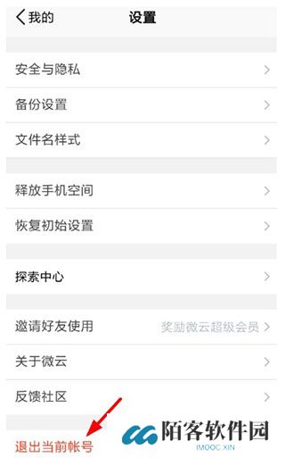 腾讯微云怎么用
