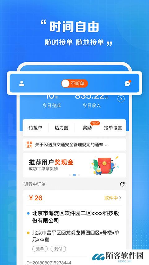 闪送员骑手
