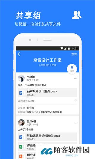 微云分享