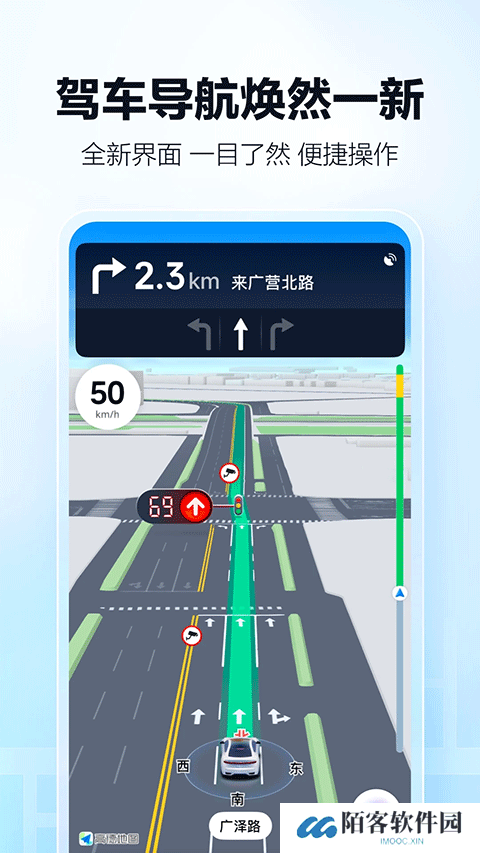 高德导航最新版