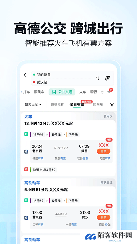 高德导航最新版
