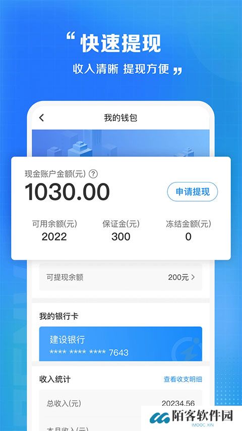 闪送员骑手