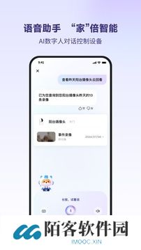 小翼管家app