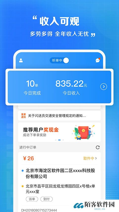 闪送员骑手