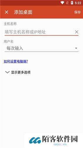 Microsoft远程桌面