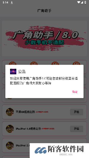 广角助手