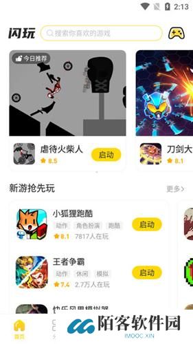 闪玩安装包