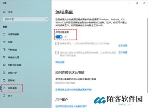 Microsoft远程桌面