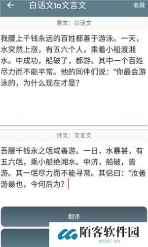 古文翻译器