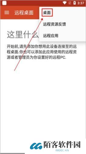 Microsoft远程桌面