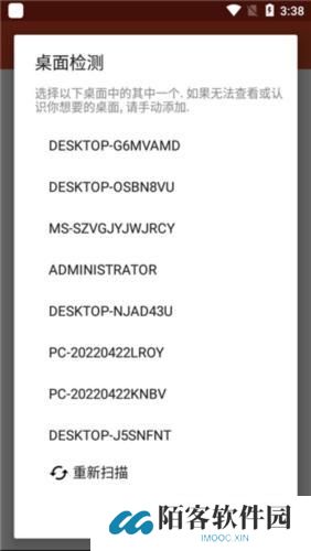 Microsoft远程桌面