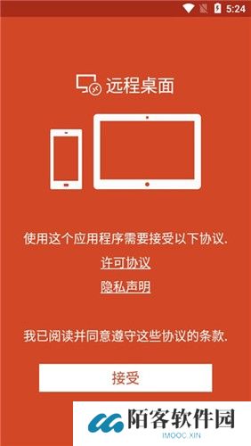 Microsoft远程桌面