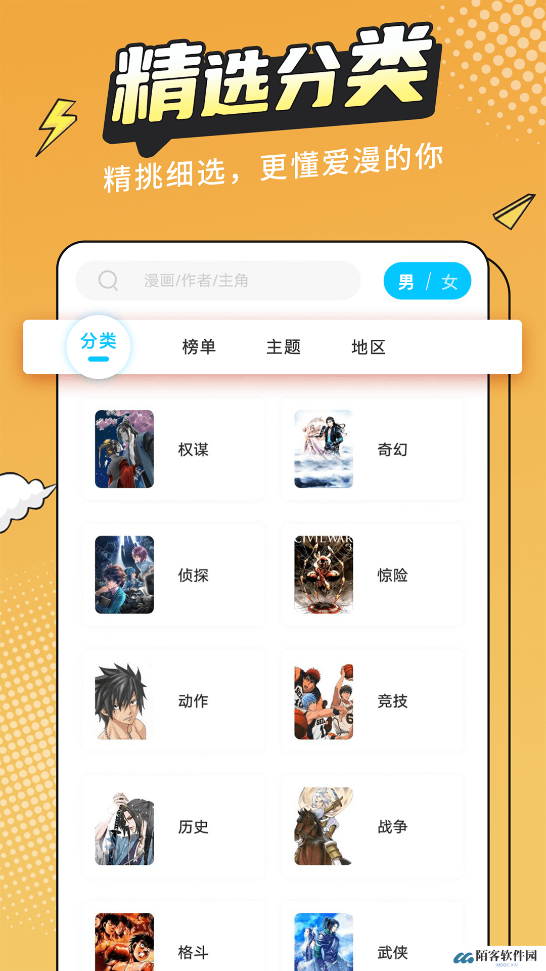 Manwa2安卓版