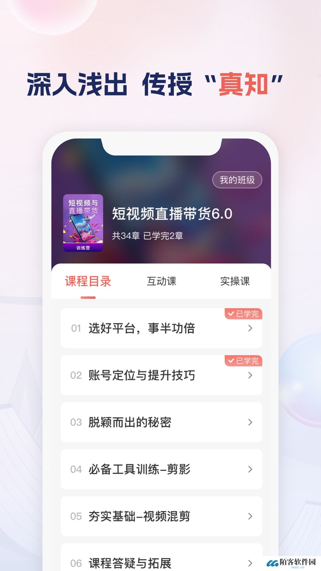 讲真学堂