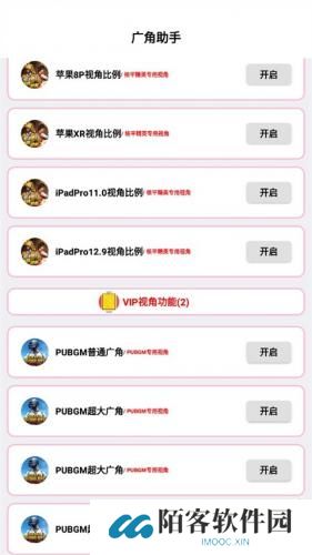 广角助手