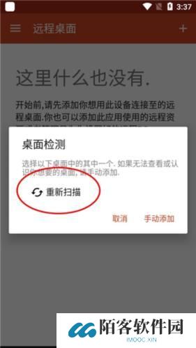 Microsoft远程桌面