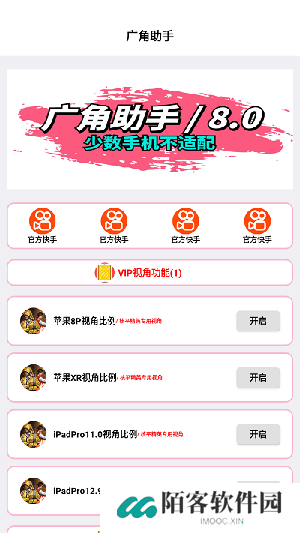 广角助手