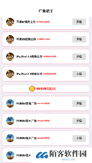 广角助手