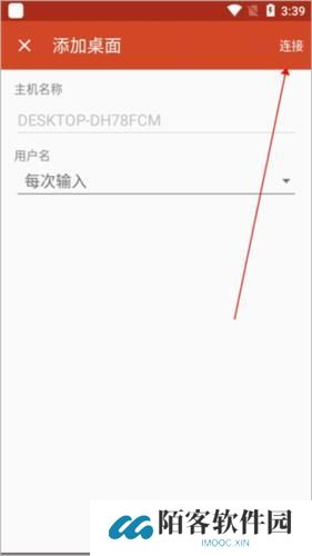 Microsoft远程桌面