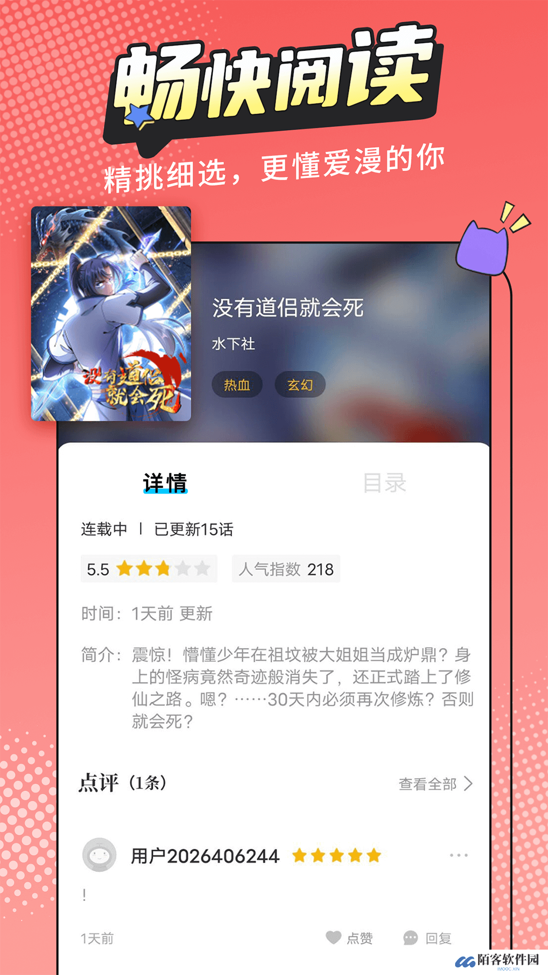 Manwa2安卓版