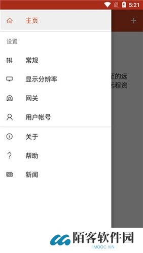 Microsoft远程桌面