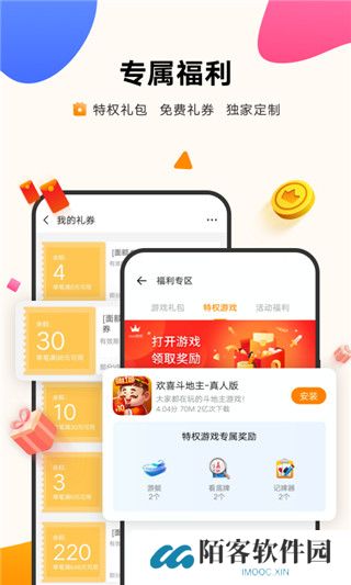 vivo游戏应用中心