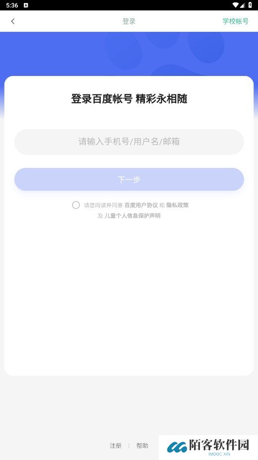 百度智慧课堂