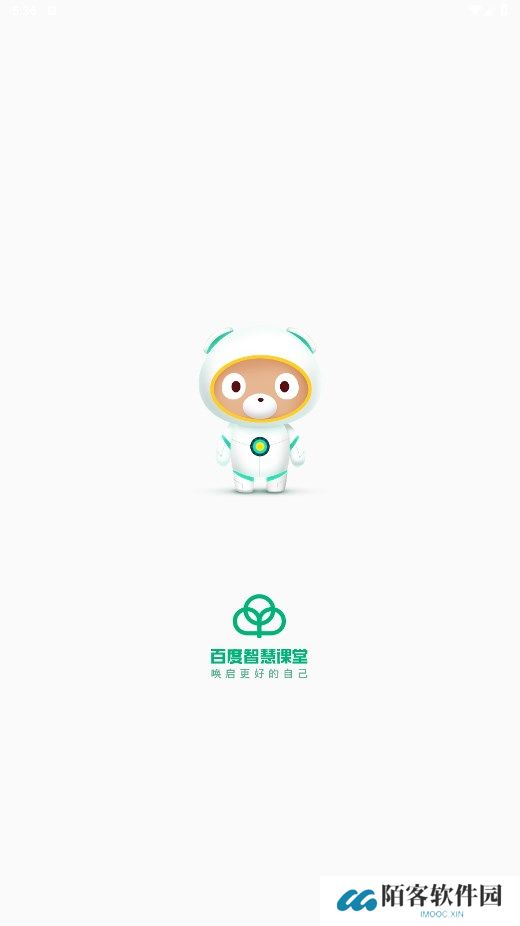 百度智慧课堂