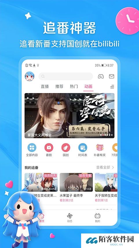 哔哩哔哩海外版