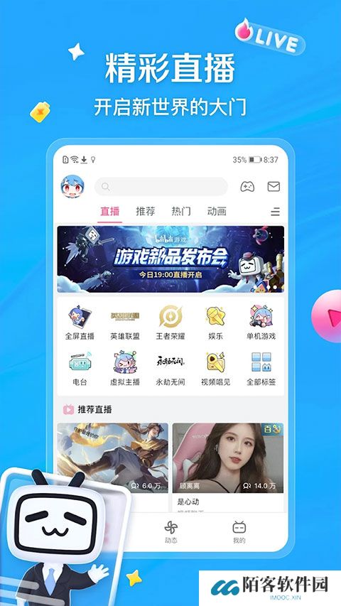 哔哩哔哩海外版