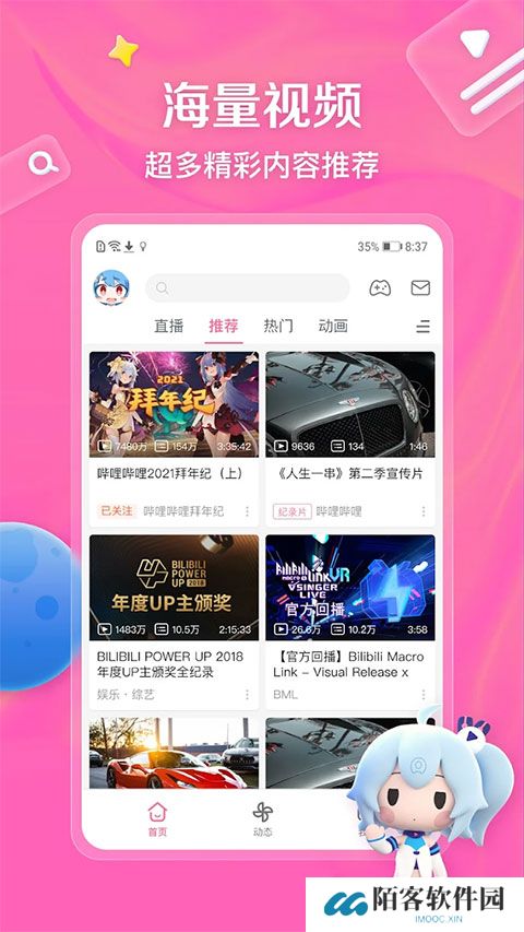 哔哩哔哩海外版