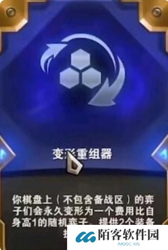 金铲铲之战恭喜发财有没有变形重组器_哪些模式可以用变形重组器