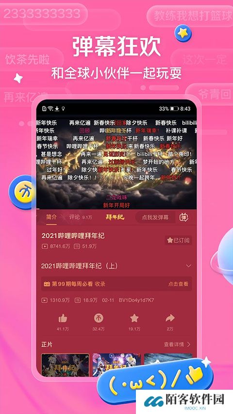 哔哩哔哩海外版