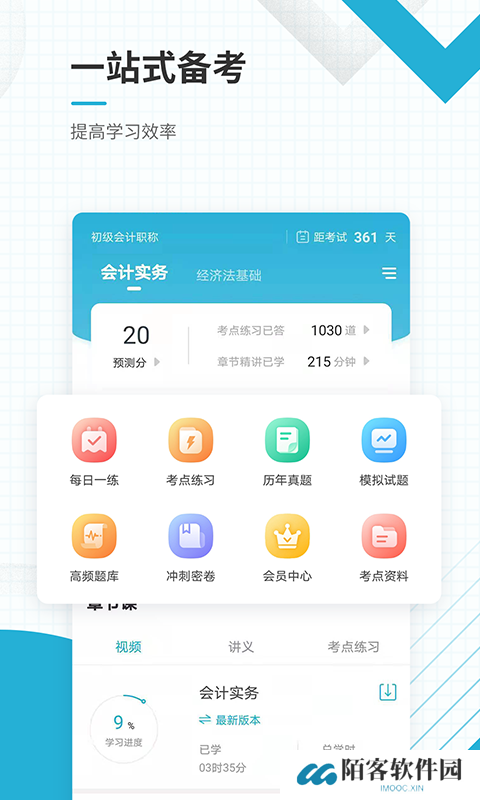 初级会计职称